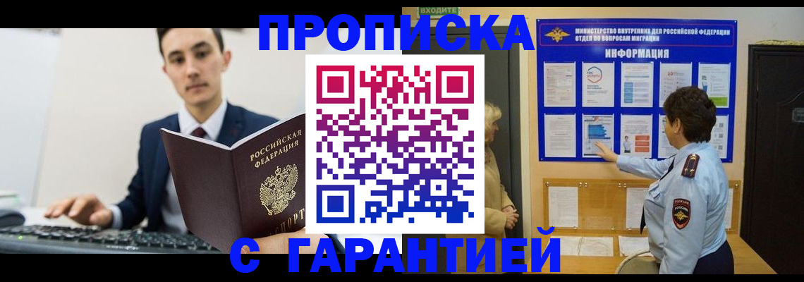 прописка в Сухиничи